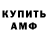 Amphetamine Розовый FakeGlukhov